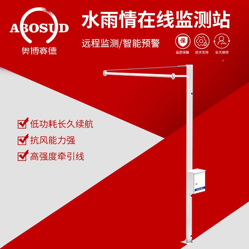 雨水情监测系水统防洪防汛文水气象监控站雷达超声波位检测预警