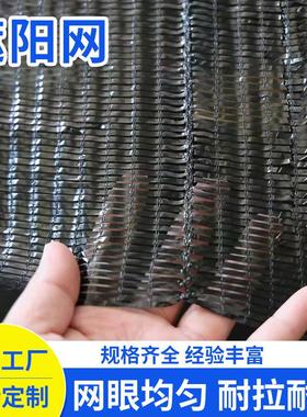黑色MTM遮阳网6针加厚隔耐热庭大院顶密楼遮阳网棚高温防晒加遮光