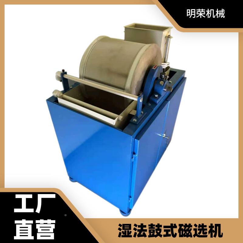 实验室湿法鼓式机磁选 硫铁CRS400*30矿用电磁除铁机CRS4 00*30弱
