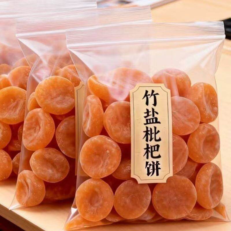【限时降价】陈皮竹盐枇杷干果休闲零食水果干蜜饯果脯无核琵琶干