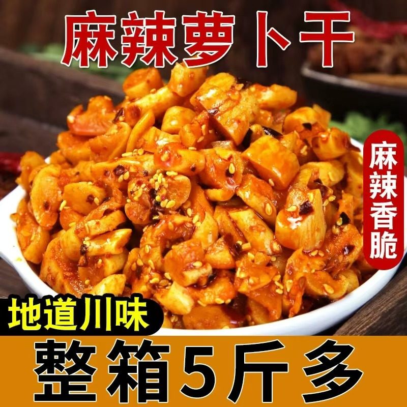 麻辣香脆萝卜干下饭菜嘎嘣脆香辣波波脆萝卜丁咸菜四川酱菜下酒菜,水产肉类/新鲜蔬果/熟食,腌制/榨菜/泡菜,淘宝优惠券,粉丝福利购,淘宝优惠卷