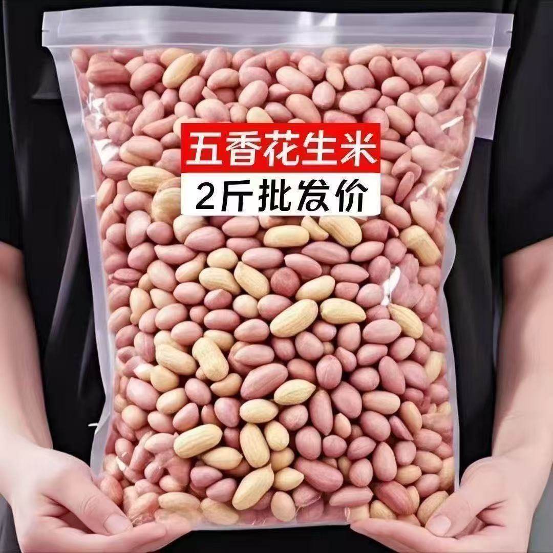【特价】新五香花生米山东特产烤熟蒜香奶香原味铁观音休闲零食