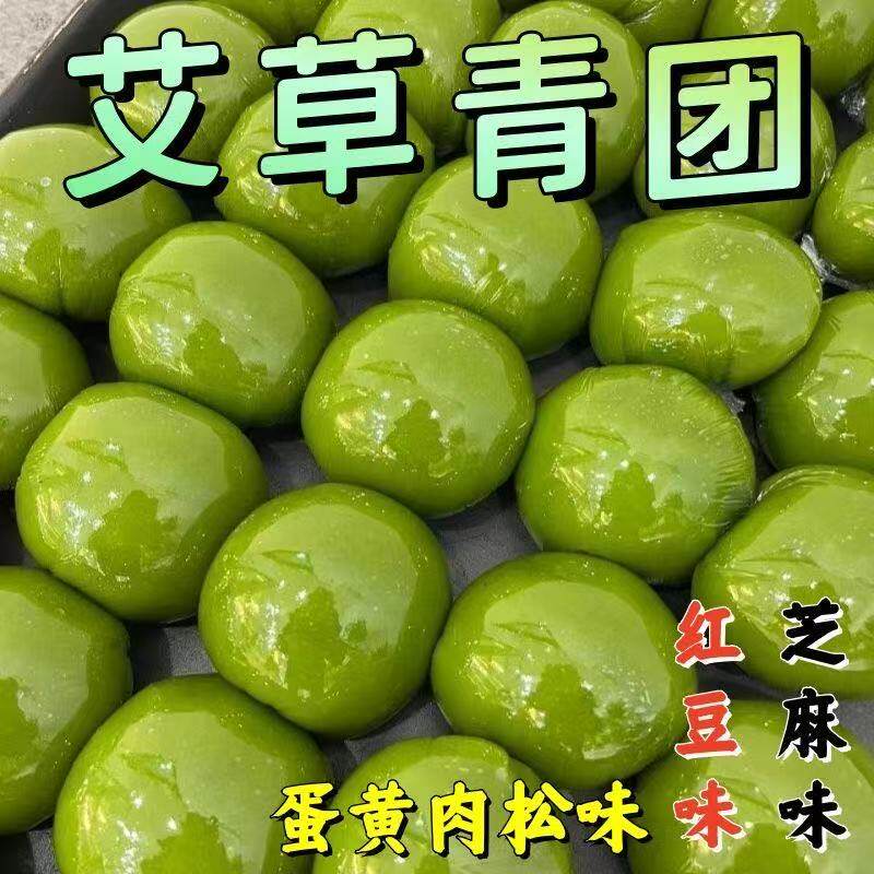 【新日期】艾草青团混合口味传统糯叽叽糕点雪媚娘休闲解馋小零食