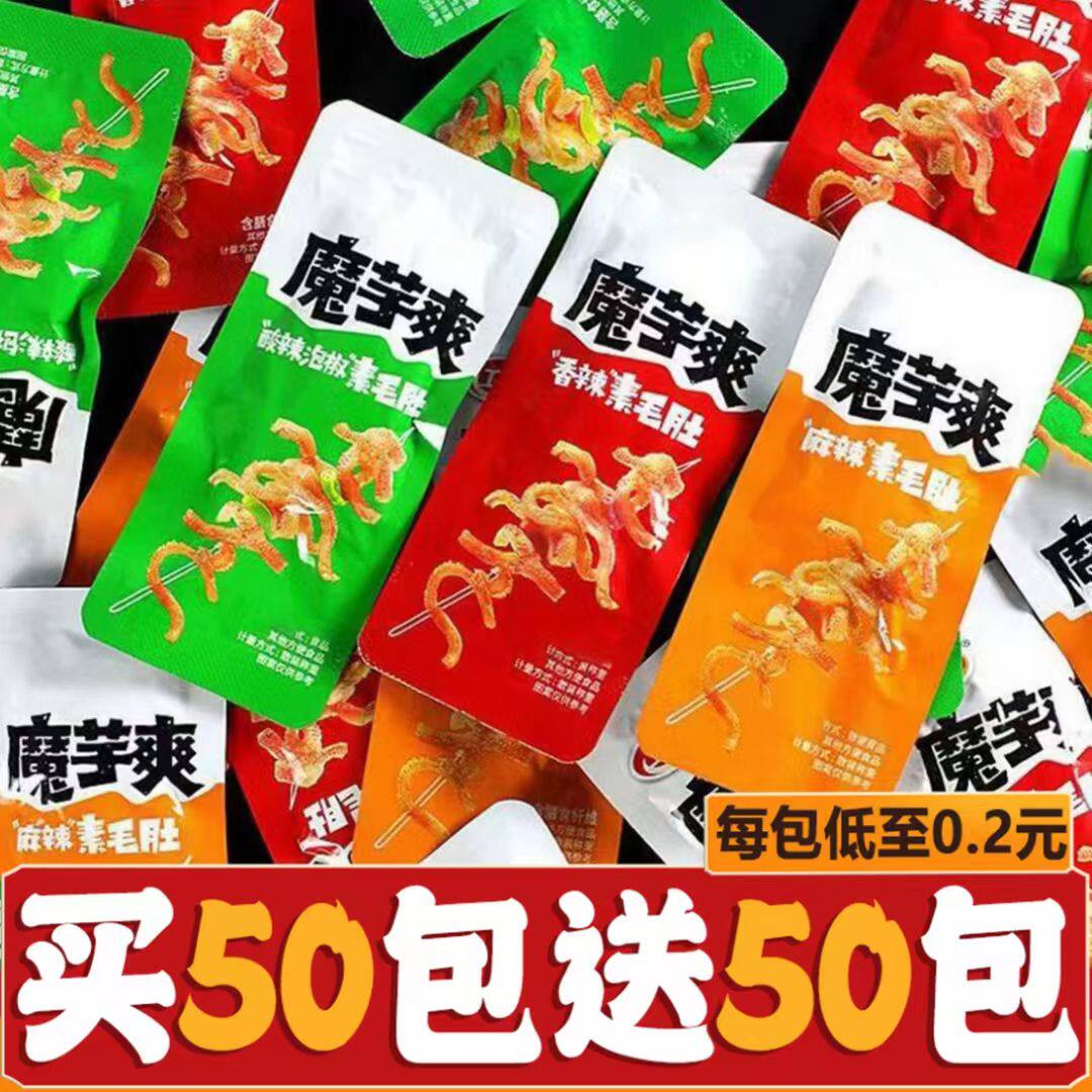 【囤货100包】魔芋爽素毛肚辣休闲办公室追剧解馋非即食虾零食3包