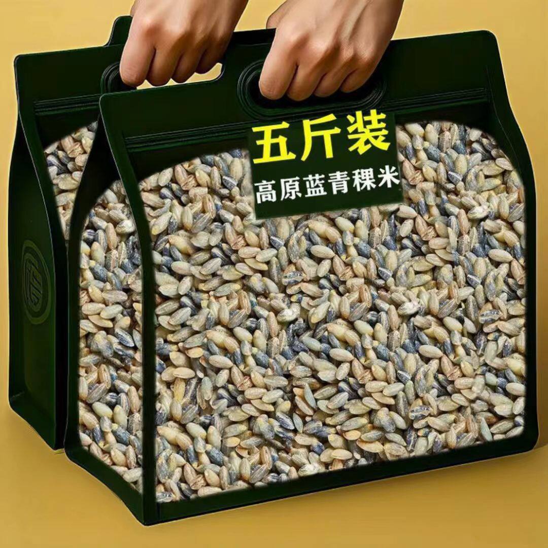 高原新蓝青稞米青海优质蓝青稞米杂粮粗粮高原谷物煮粥煮饭批发装