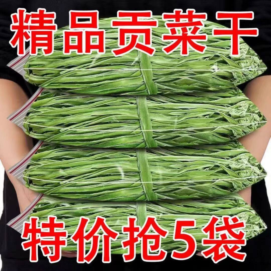 新鲜贡菜干货云南特产农家火锅食材新鲜苔菜干脱水蔬菜响菜贡菜干