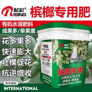 起彩槟榔专用水溶肥料高钙高钾冲施肥有机生根粗壮膨果桶装肥正品