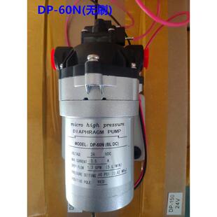 新西山 无刷直流 微型高压隔膜泵 DP-60N/60AN 12V 24V 喷雾 水泵