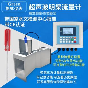 超音波明渠流量计不锈玻璃纤维巴歇尔槽巴氏槽三角堰矩形堰污水计