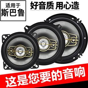 斯巴鲁XV傲虎力狮森林人翼豹前后车门音响喇叭扬声器改装 高重低音