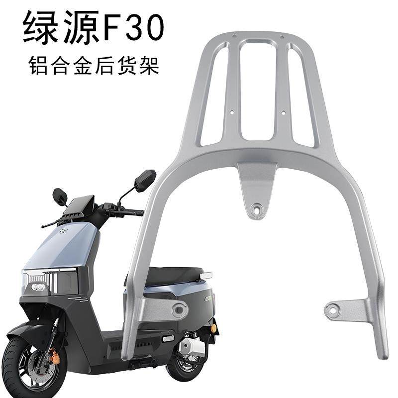 绿源电动车F30/ZF30铝合金一体压铸尾箱拓展延长支架加厚加粗加长