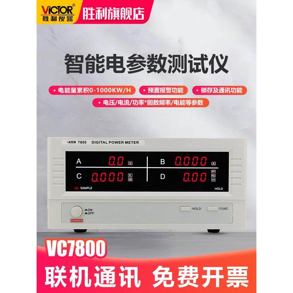 德国精装进口胜利智能电参数测试仪功率计功率仪电参数测试仪高精,五金/工具,其它仪表仪器,淘宝优惠券,粉丝福利购,淘宝优惠卷