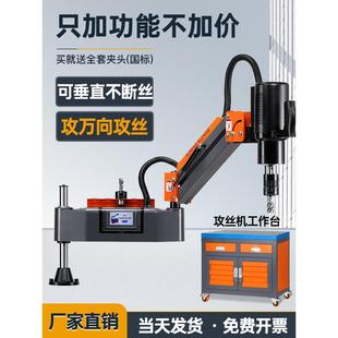 万向丝攻机 智能电动攻牙机摇臂式 攻丝机全自动伺服电机M3 M16台式
