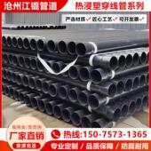 热浸塑钢管N HAP内外涂塑DN150承插式 电力电缆过轨穿线管镀锌钢管