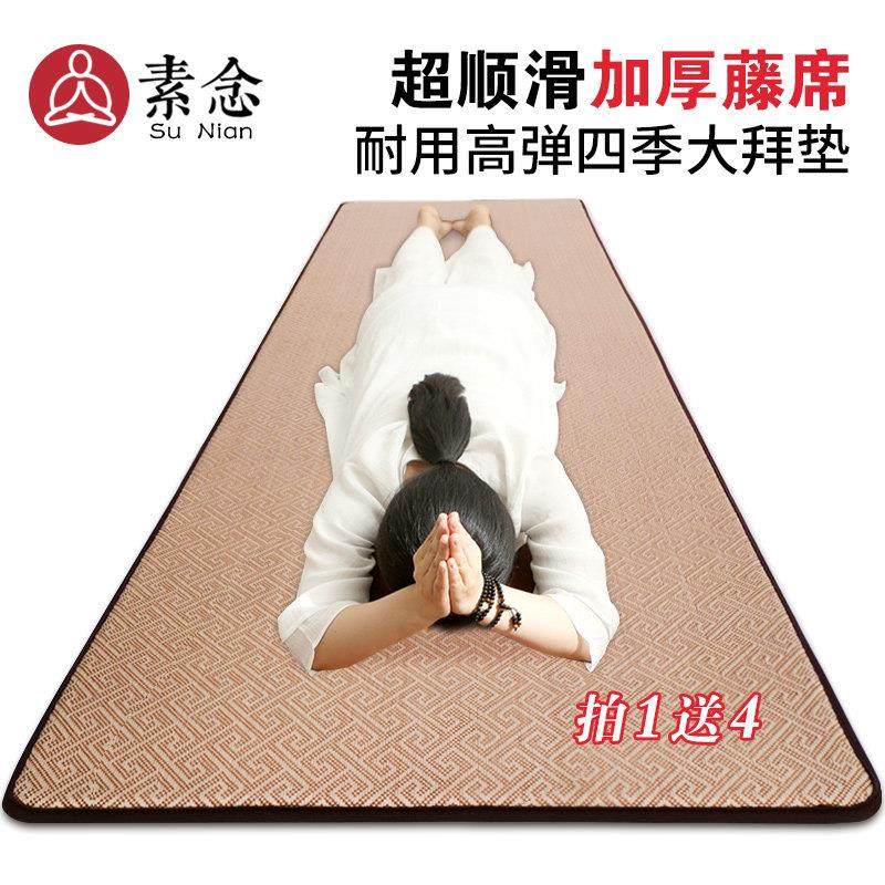 素念四季藤席108大礼拜拜垫超顺滑加厚家用磕大头拜垫专用拜忏垫,居家布艺,蒲团,淘宝优惠券,粉丝福利购,淘宝优惠卷