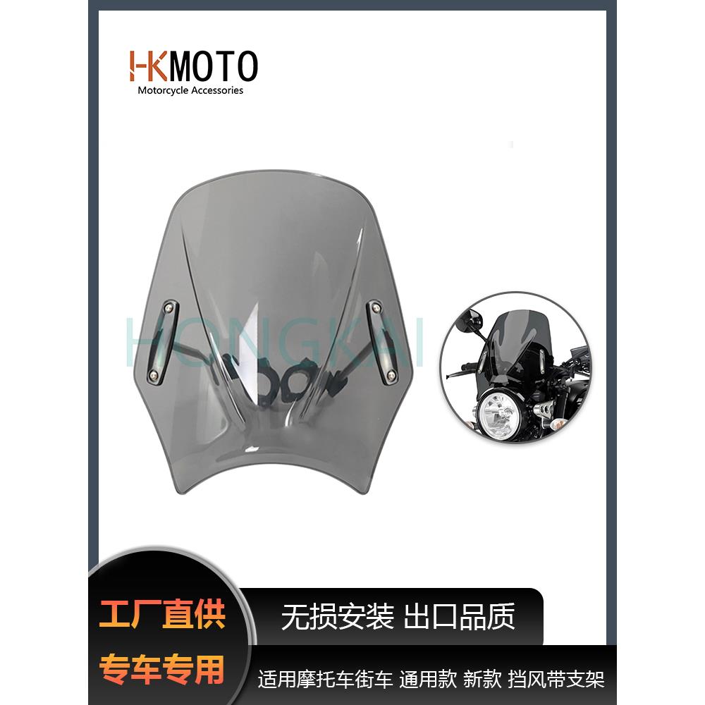 摩托车通用风挡街车挡风玻璃电动车风挡改装支架款加厚高质量挡风