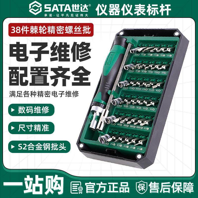 世达05107精密棘轮螺丝刀套组多功能眼镜平板笔记本拆机工