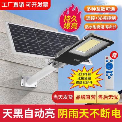 铝壳太阳能路灯新农村家用户外防水大功率超亮LED照明灯工程路灯