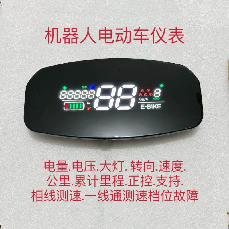星月神绿佳机器人电动车液晶巨龙仪表盘总成48v60v72v显示屏电量