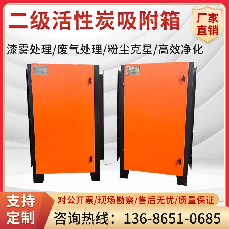 二级活性炭吸附箱漆雾过滤环保柜废气处理设备干式化学过滤器