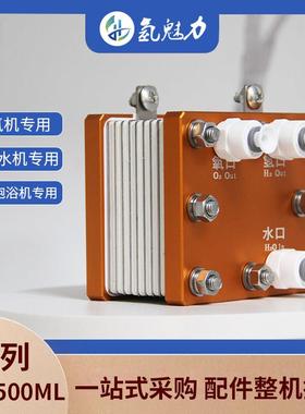 PEM电解槽20A纯净水电解制氢 吸氢机富氢水机专用电解槽