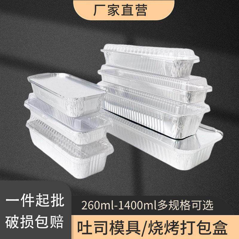 一次性长方形吐司模具毛毛虫面包锡纸盒烧烤串串打包盒烤鱼铝箔盒