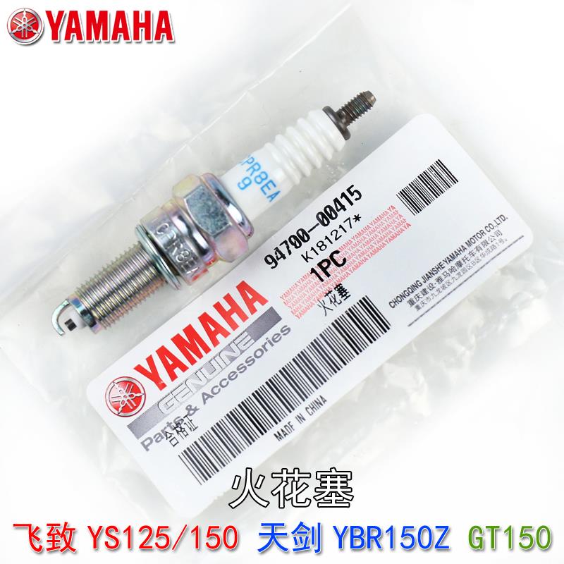原厂山叶NGK天剑150铱金火花塞CPR8EA飞致YS125电喷GT150覆古车