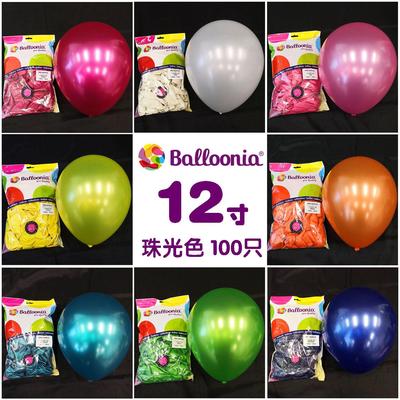 清仓特价12寸珠光色西班牙进口Balloonia圆形气球生日装饰上海
