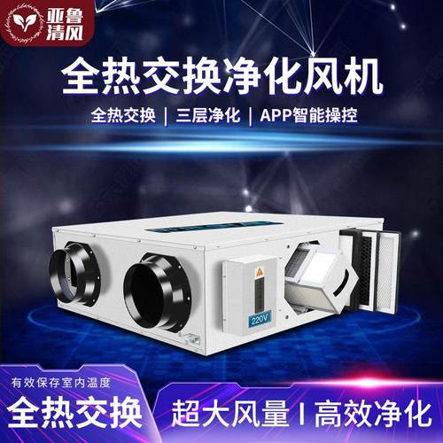 新风系统商用静音新风机家用全热交换双向流新风换气机净化PM2.5