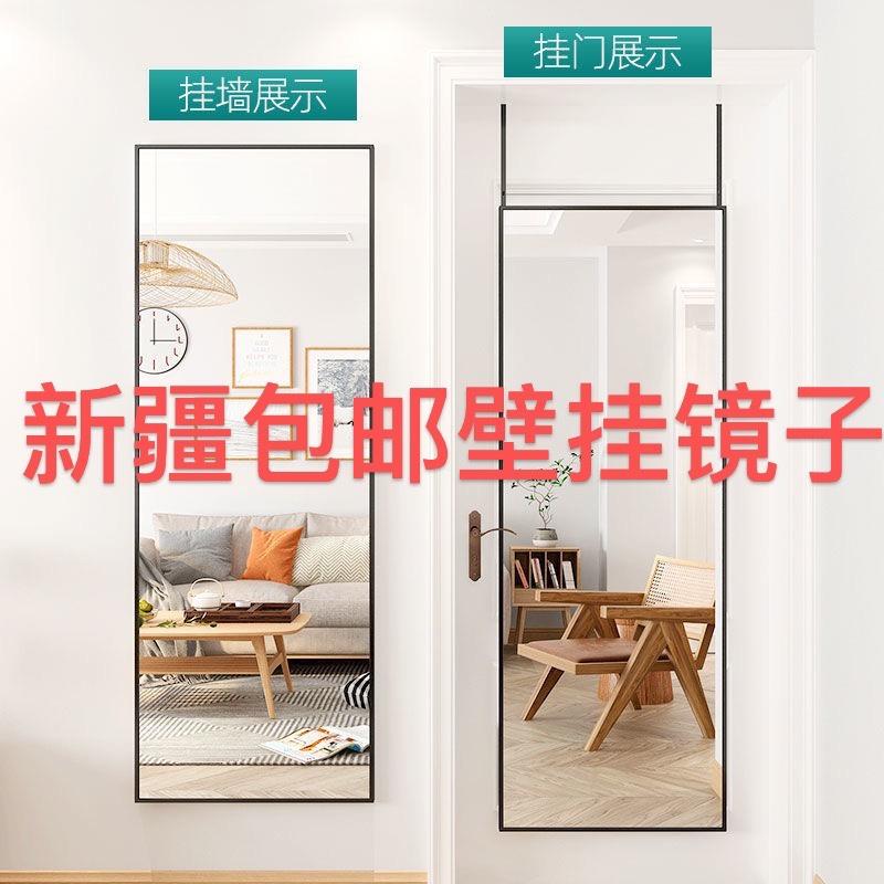 新疆包邮挂门镜子全身穿衣镜贴墙壁挂家用挂墙落地 ins卧室门后镜