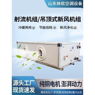 吊顶式空调射流机组风柜中央组合式吊柜商用水冷空气处理系统