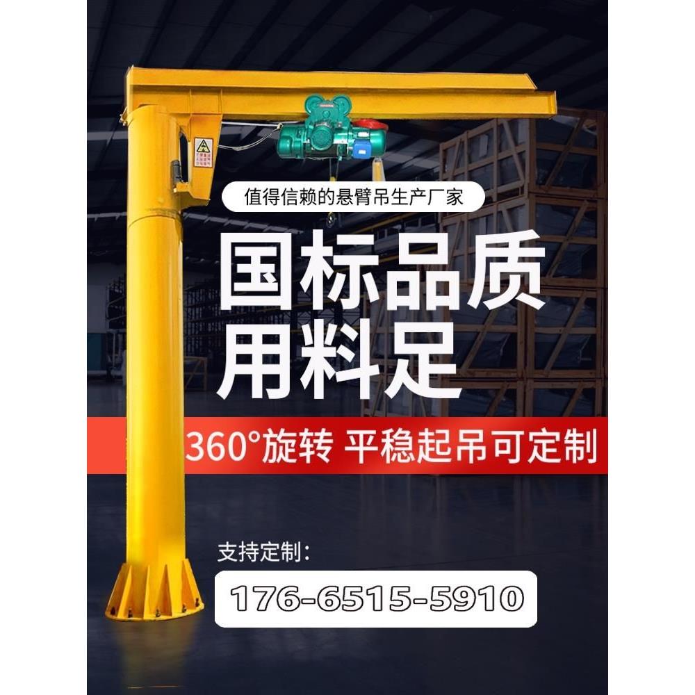 式旋臂吊电动立柱定制小型悬臂吊0.5吨1吨2吨定柱式悬臂吊起重机