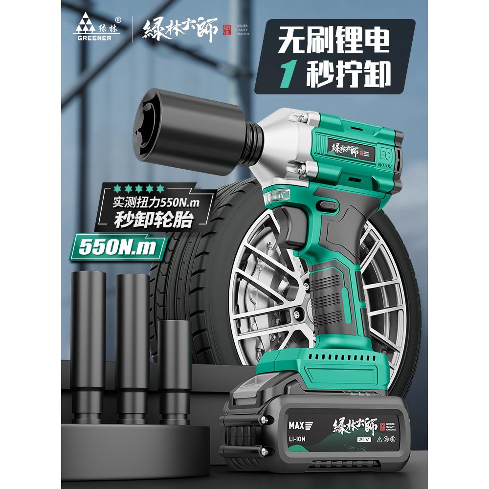 德国精装进口绿林大师21v无刷电动扳手大扭力锂电池冲击汽修套筒