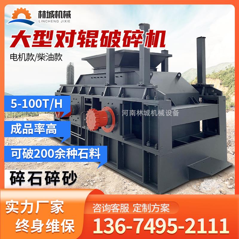 对辊破碎机移动液压式齿辊粉碎机煤矸石煤炭玻璃生石灰辊式制砂机