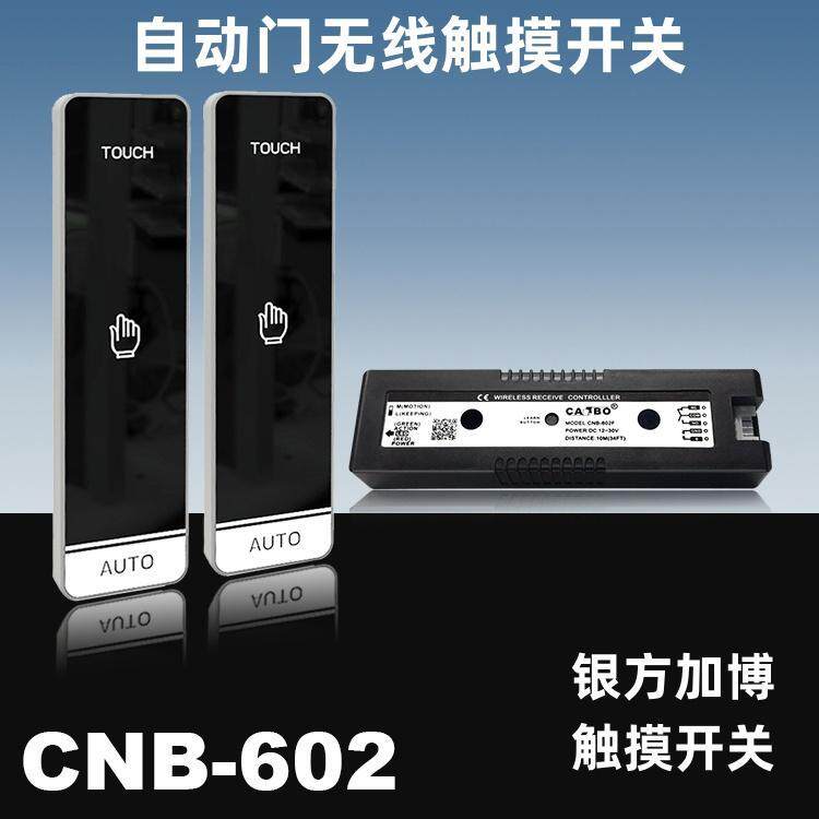 银方加博CNB2.4G感应门自动门无线手押开关按钮手压镜面86型M-602