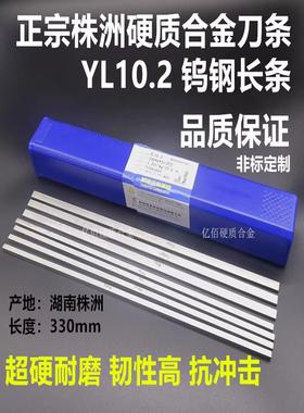 包邮株洲YL10.2硬质合金长条钨钢条长度330厚2/3/4/5/6/8/10超硬