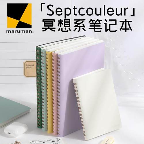 日本maruman 满乐文冥想系金属双线圈笔记本软面手账本简约高颜值