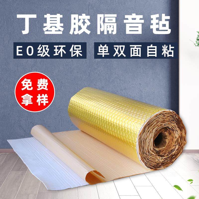 环保阻尼隔音毡背胶自粘墙体家用卧室KTV房间隔音材料阻燃消音毯,基础建材,隔音毡,淘宝优惠券,粉丝福利购,淘宝优惠卷