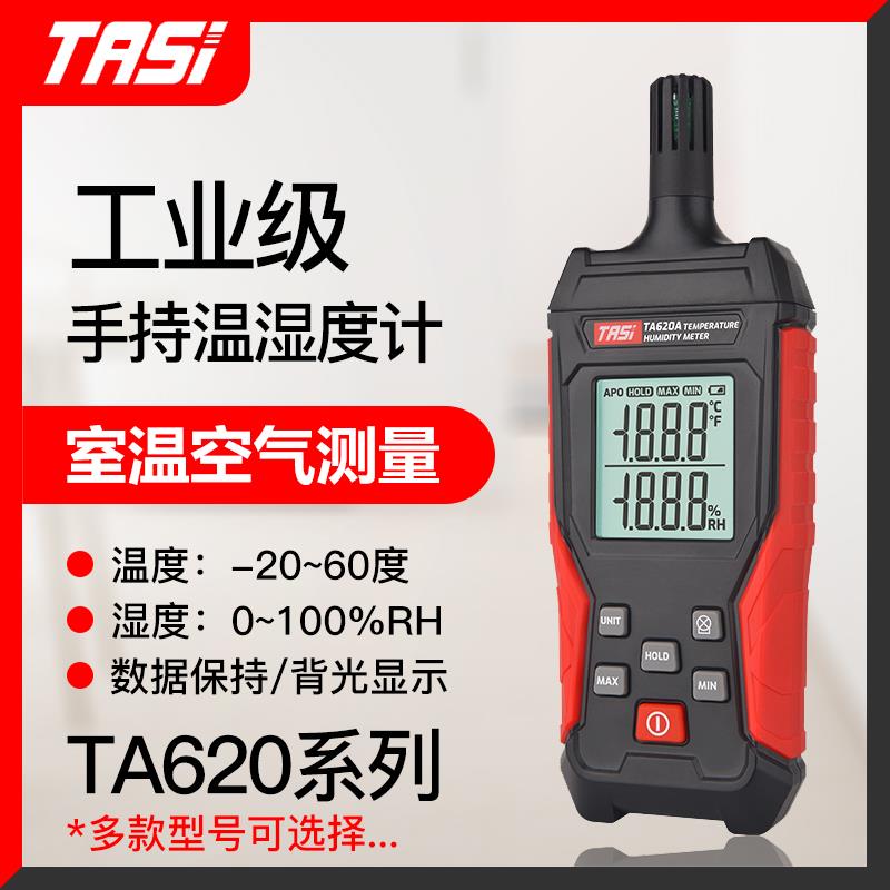 特安斯TA620A系列手持式温湿度计工业用高精度室内空气湿温度检测