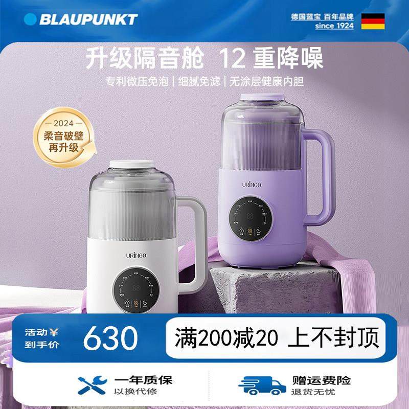 德国蓝宝破壁机家用豆浆机全自动迷你静低噪音小型迷你榨汁米糊机,厨房电器,破壁机,淘宝优惠券,粉丝福利购,淘宝优惠卷