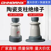 黔兴ZA 12KV 12T高压陶瓷支柱绝缘子铜排支撑绝缘子10 10Y