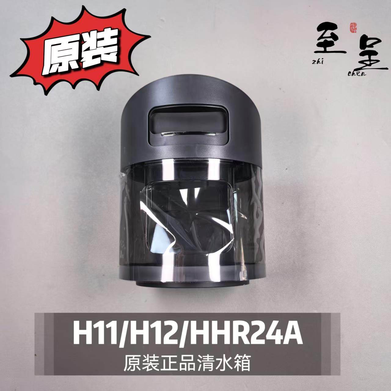 追觅洗地机H11/H11MAX/H12S/HHR24A原装正品清水箱清水桶污水桶配
