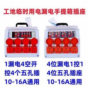 工地临时用电手提箱插座220V2线漏保四位五孔10A16A小电箱便携式