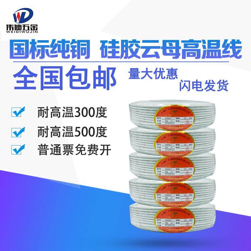 矽橡胶编织高温线 线0.75/1.5/2/5/4/6平方 GN500云母绕包耐高温,电子/电工,单芯线,淘宝优惠券,粉丝福利购,淘宝优惠卷