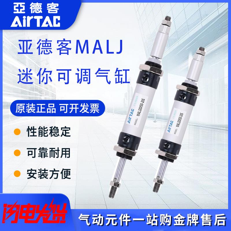 MALJ可调迷你气缸MALJ16/20/25/32/40X25*50X75X100X150-50