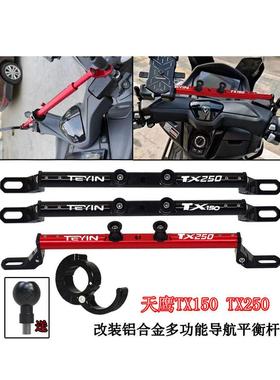 适用于天鹰Tx250 Tx150改进型可伸缩铝合金平衡杆导航支架多功能