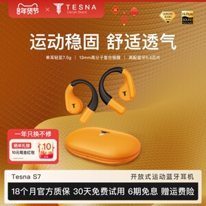 Tesna S7开放式无线蓝牙耳机不入耳挂耳式运动耳机政府补贴高颜值