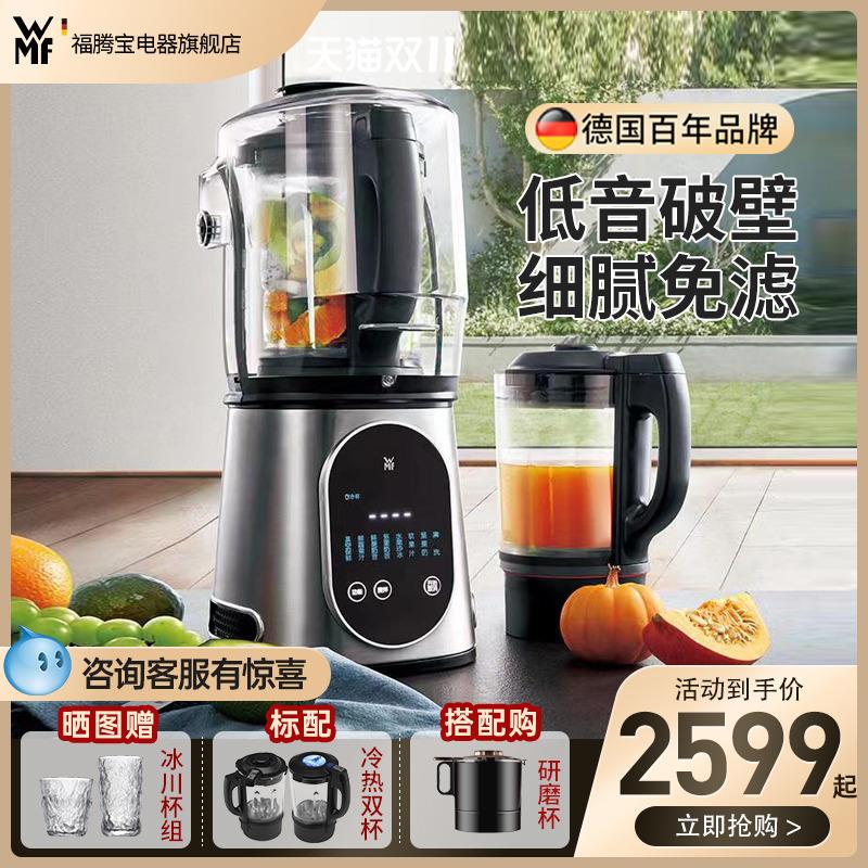 德国WMF真空轻音破壁机家用小型多功能加热养生辅食机豆浆料理机