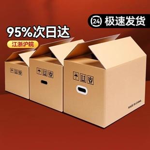 大号搬家纸箱家用收纳箱子快递物流箱打包纸箱子加硬大容量瓦楞