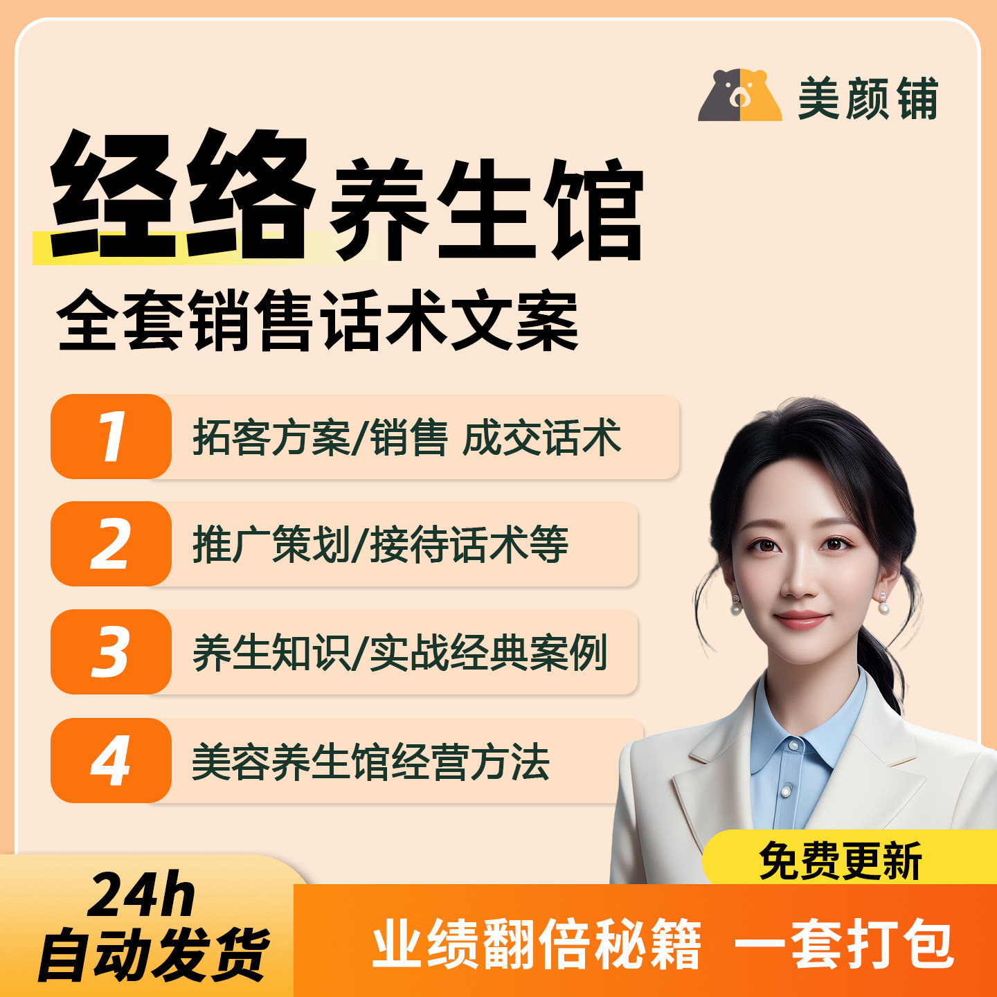 中医健康养生馆经络养生销售话术文案美容私密新拓客营销技巧方案